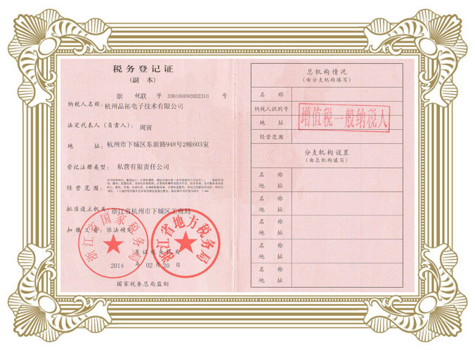 稅務(wù)登記證